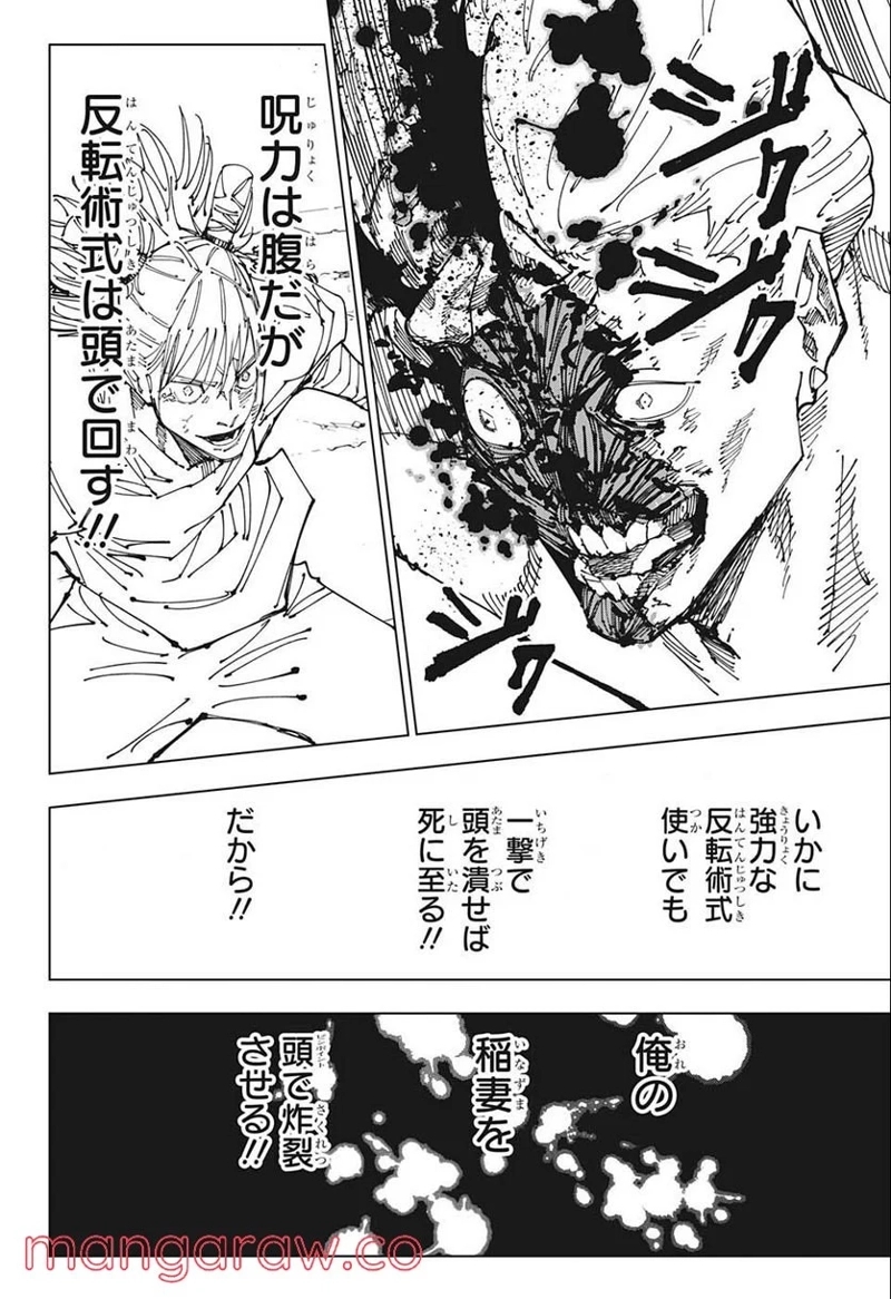 呪術廻戦 第188話 - Page 9