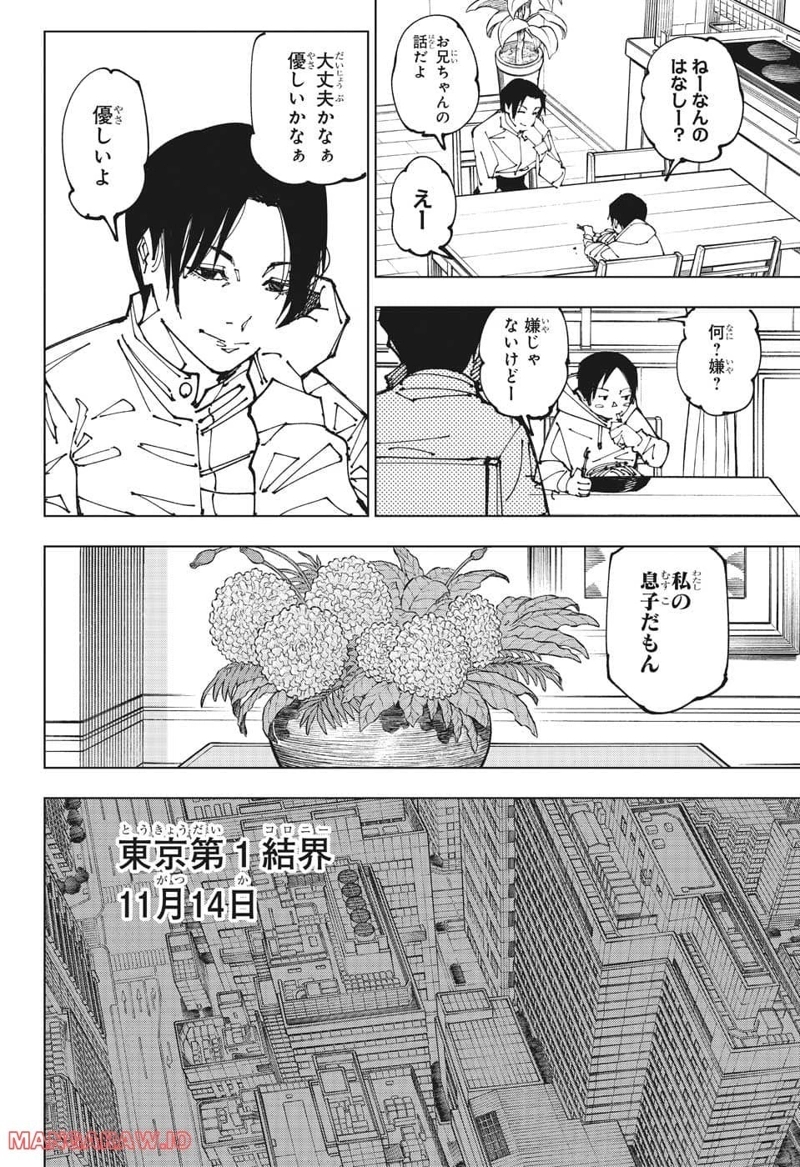 呪術廻戦 第199話 - Page 4