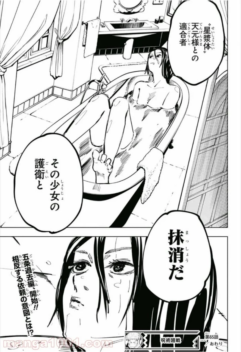 呪術廻戦 第65話 - Page 20