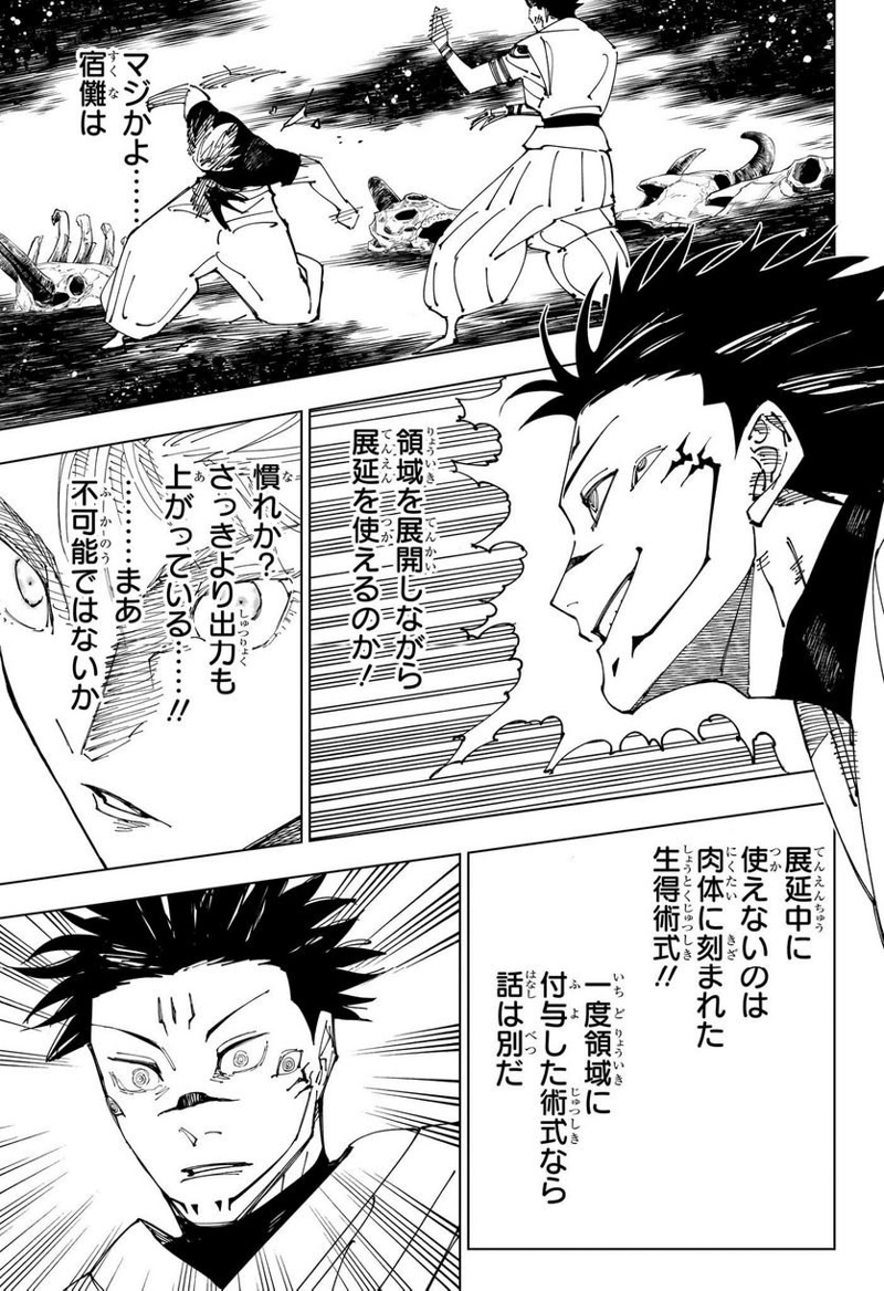 呪術廻戦 第227話 - Page 8