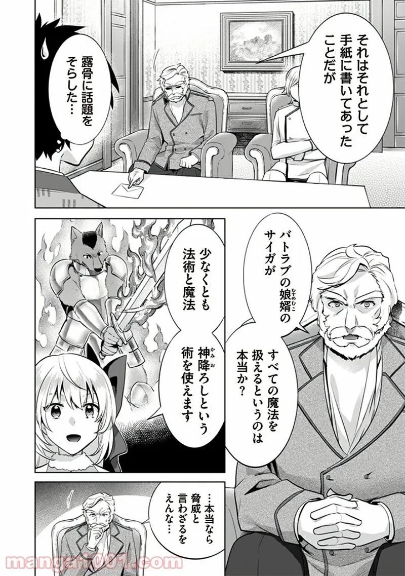 黒の召喚士 第11話 - Page 7
