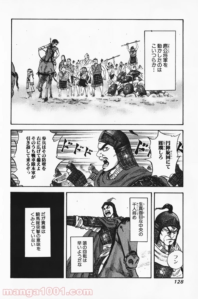 キングダム 第59話 - Page 16