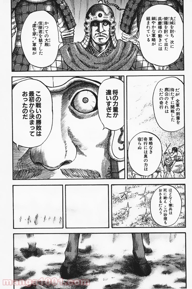 キングダム 第61話 - Page 7