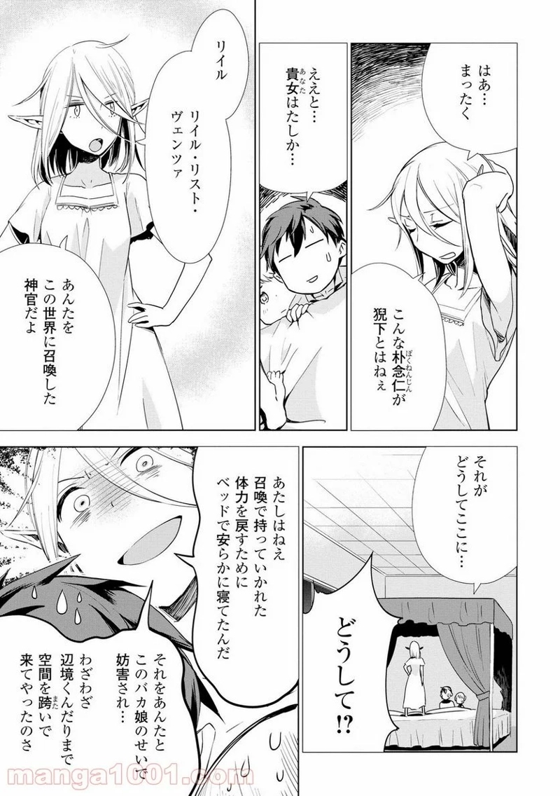 獣医さんのお仕事 IN異世界 第8話 - Page 11