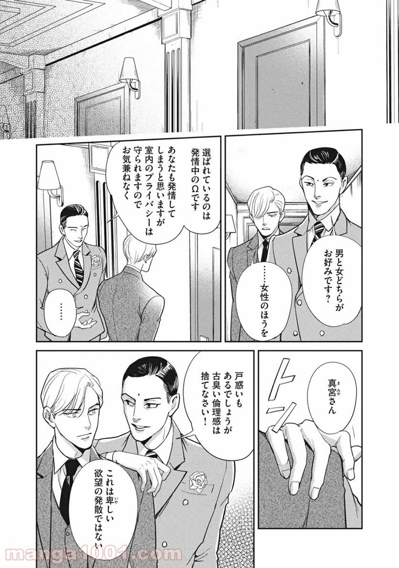 オメガ・メガエラ 第23話 - Page 18