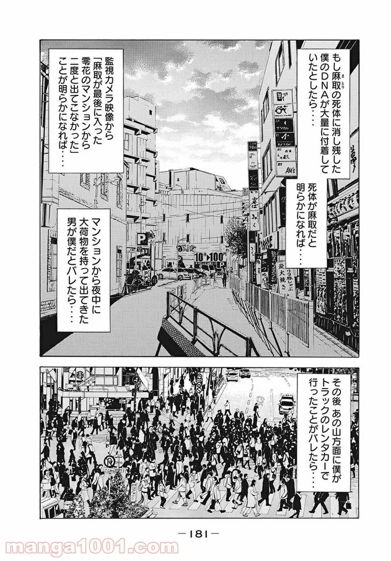 マイホームヒーロー 第51話 - Page 11