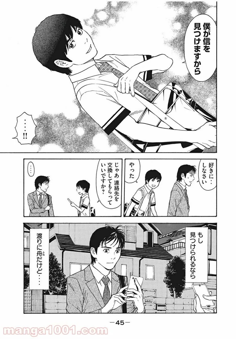 マイホームヒーロー 第63話 - Page 5