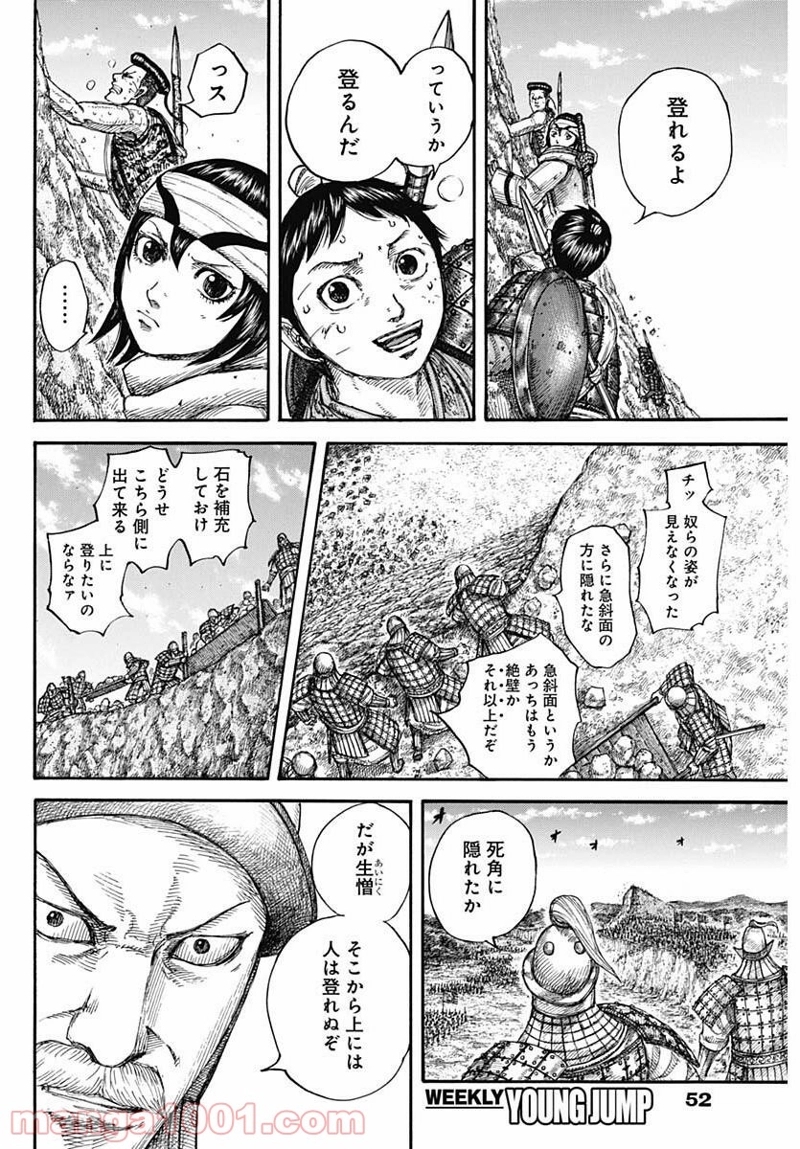 キングダム 第681話 - Page 12