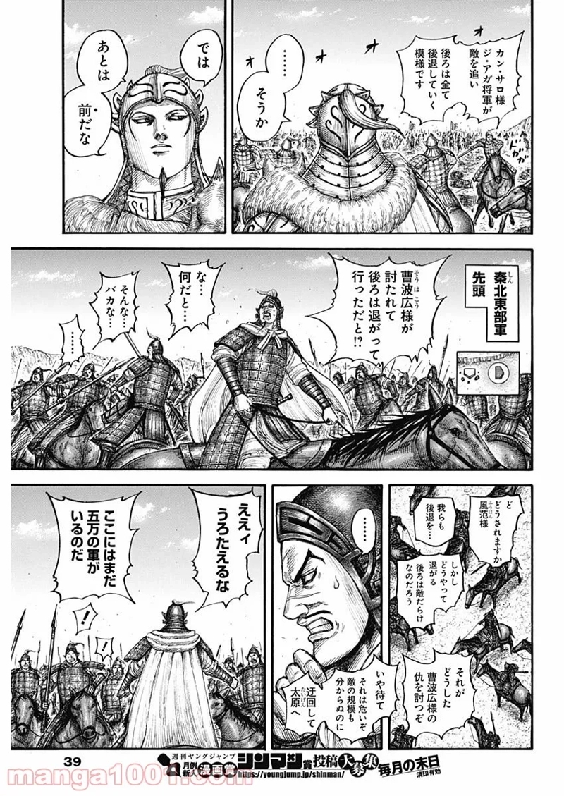 キングダム 第711話 - Page 7