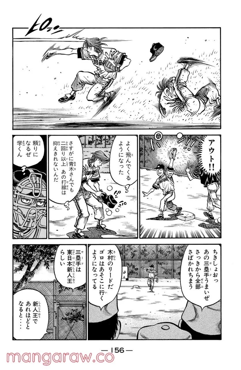 はじめの一歩 第701話 - Page 16