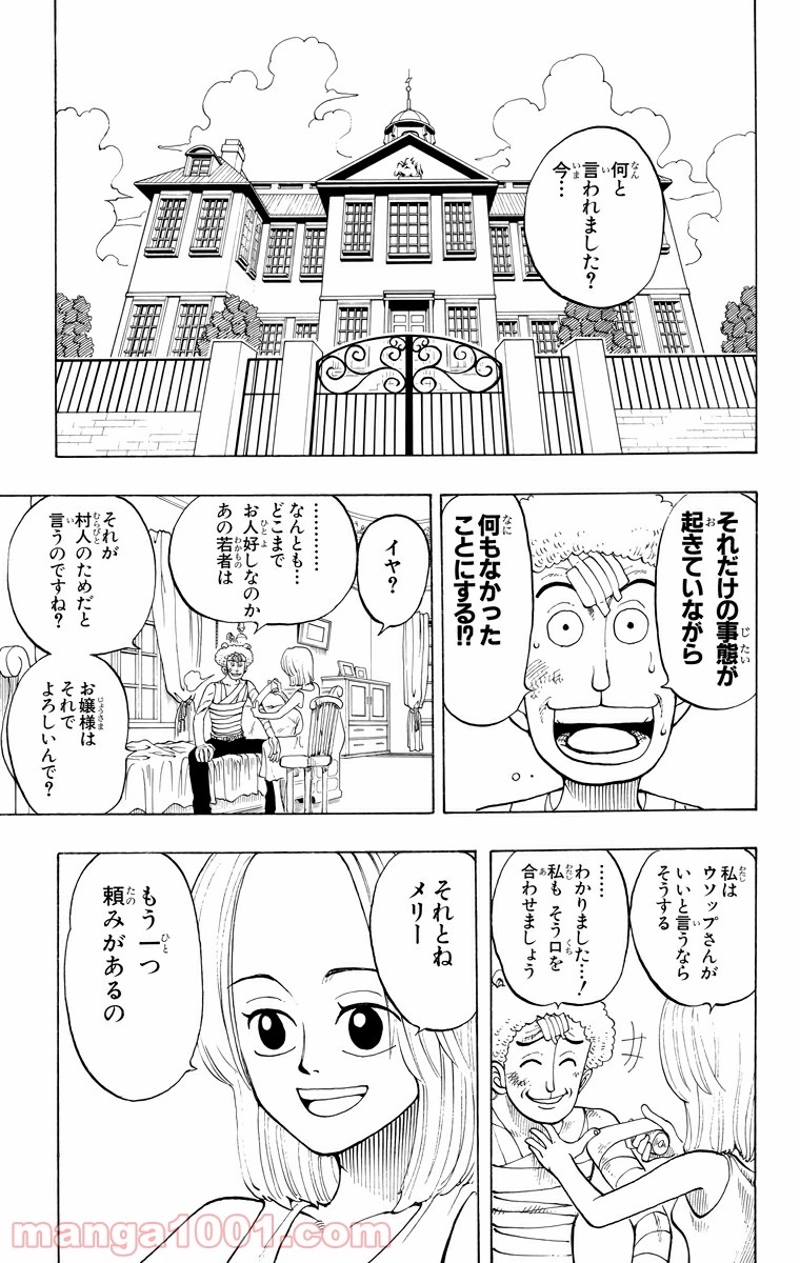 ワンピース 第40話 - Page 13