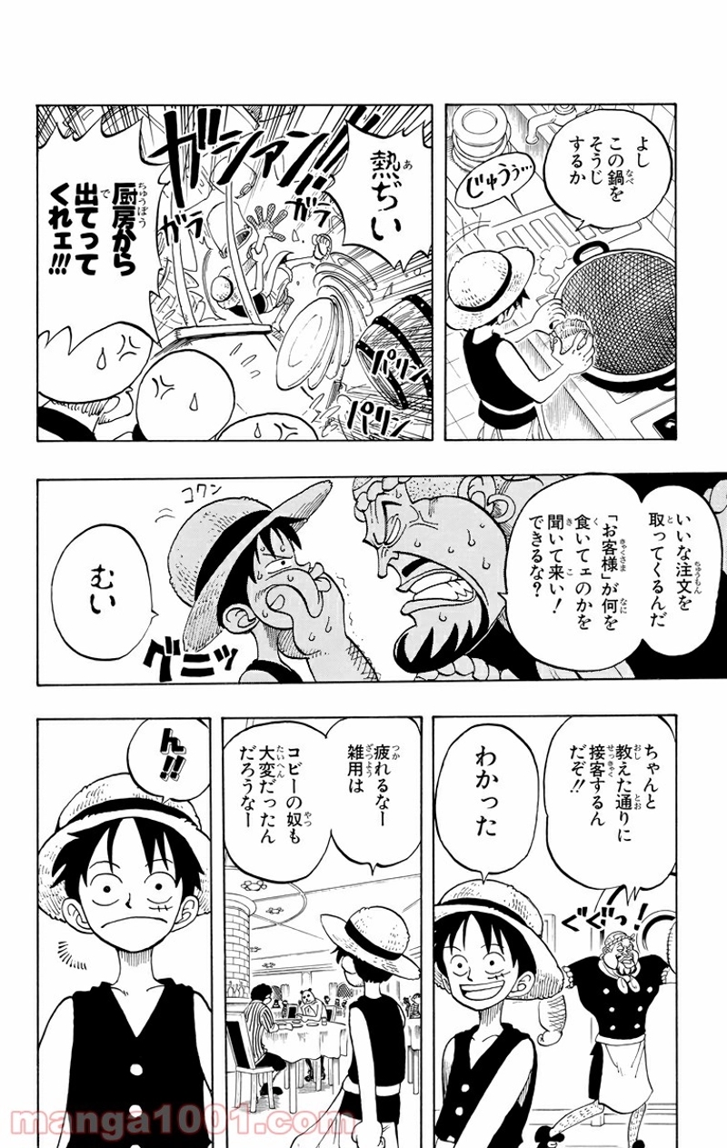 ワンピース 第45話 - Page 19