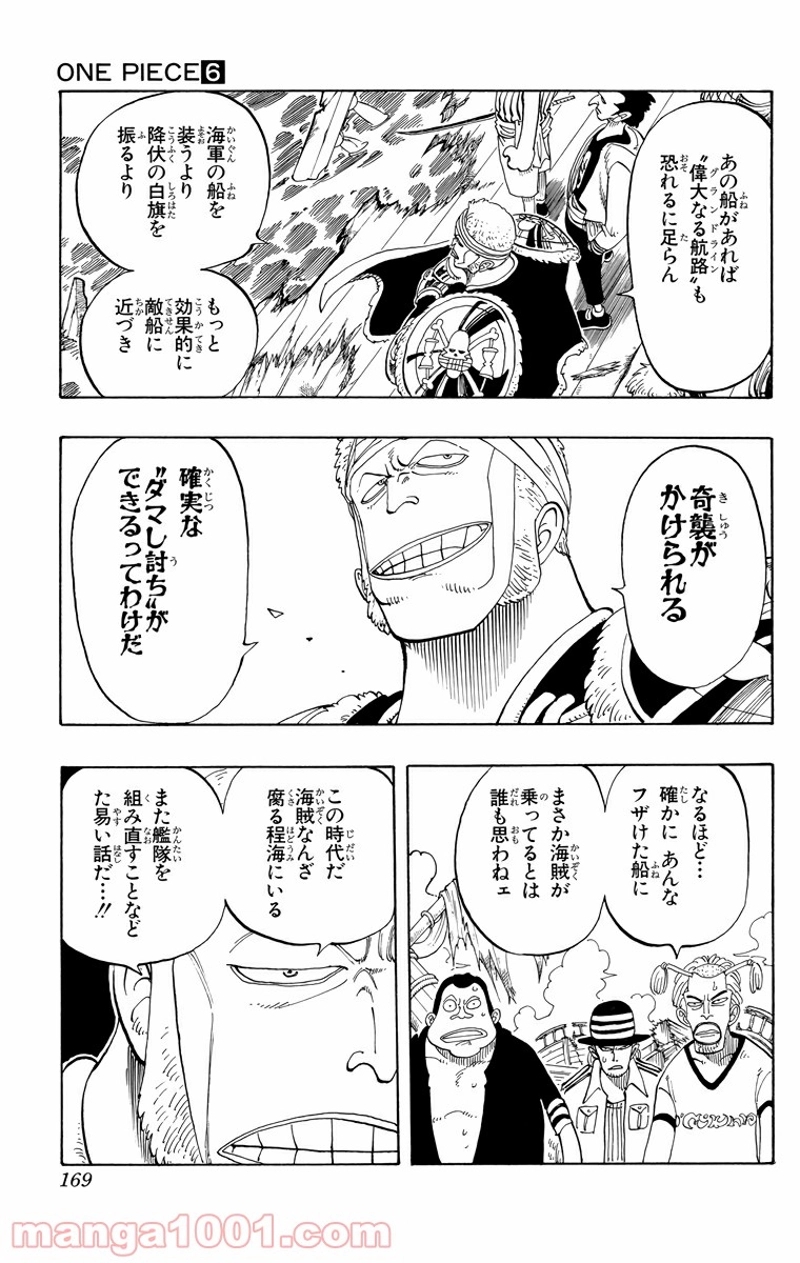 ワンピース 第53話 - Page 3