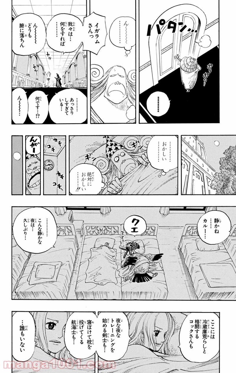 ワンピース 第214話 - Page 10