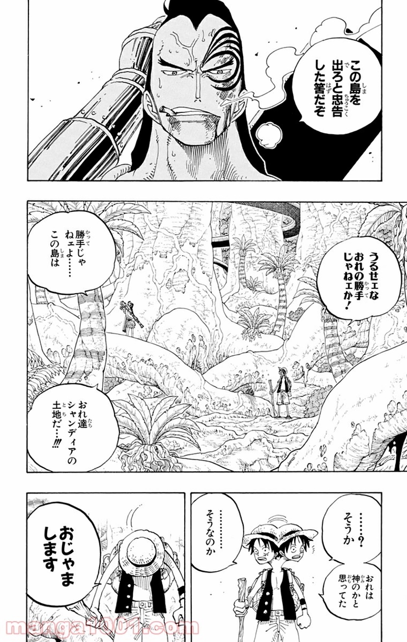 ワンピース 第258話 - Page 10