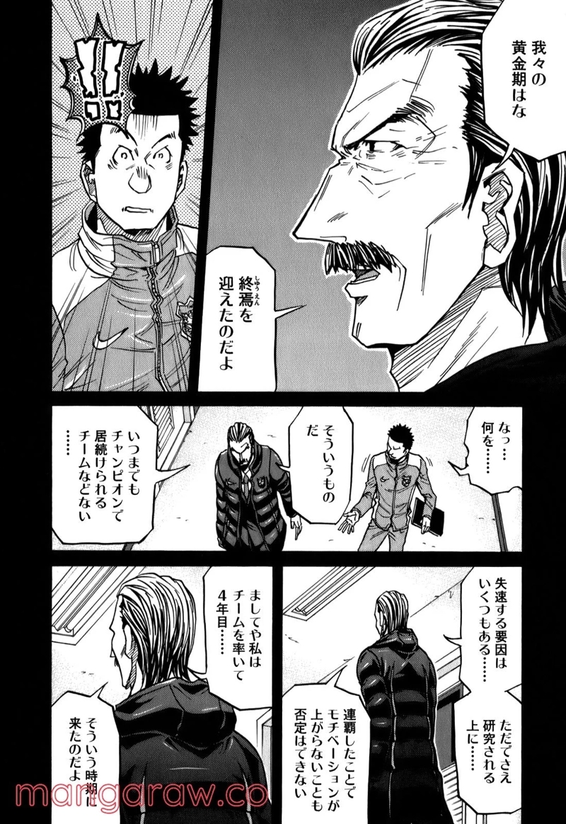 ジャイアントキリング 第114話 - Page 8