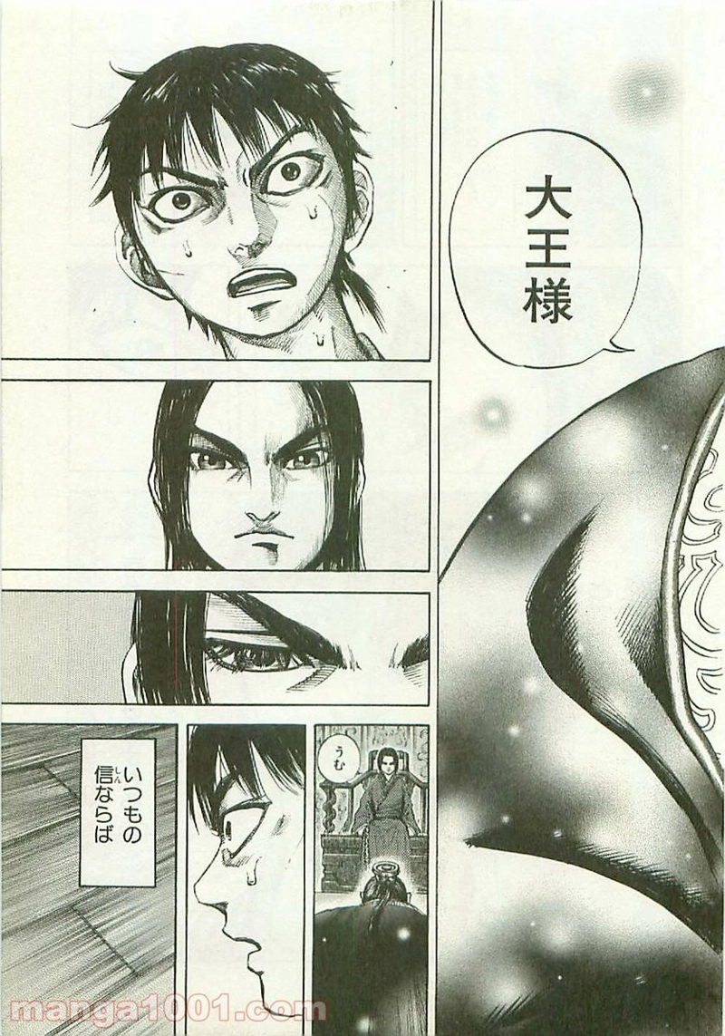 キングダム 第97話 - Page 20