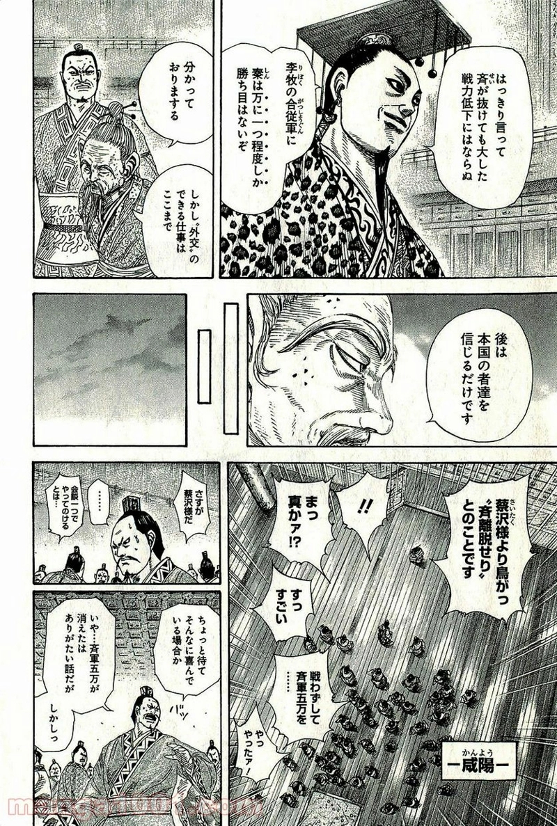 キングダム 第265話 - Page 12