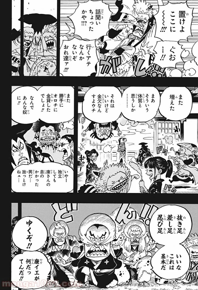 ワンピース 第963話 - Page 8