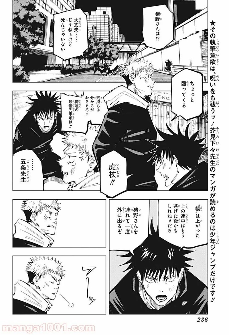 呪術廻戦 第98話 - Page 7