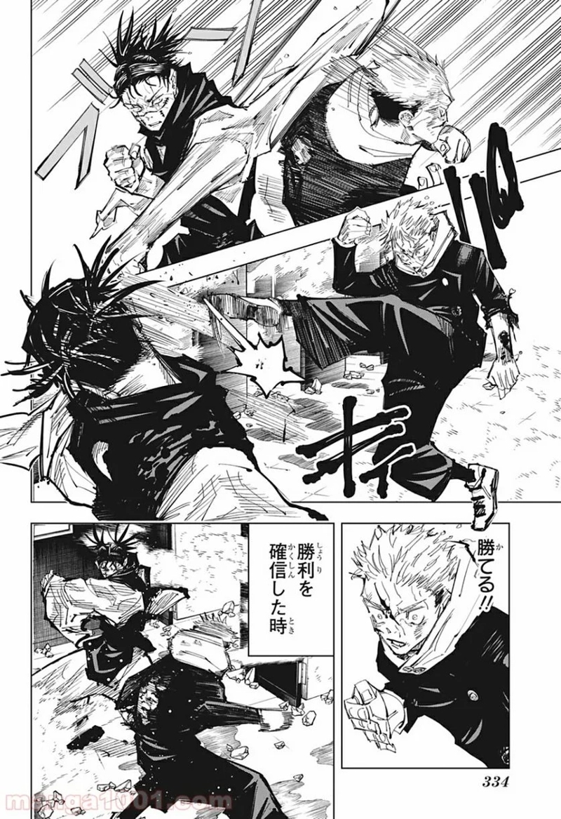 呪術廻戦 第104話 - Page 18