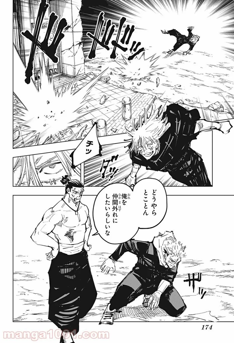 呪術廻戦 第129話 - Page 16