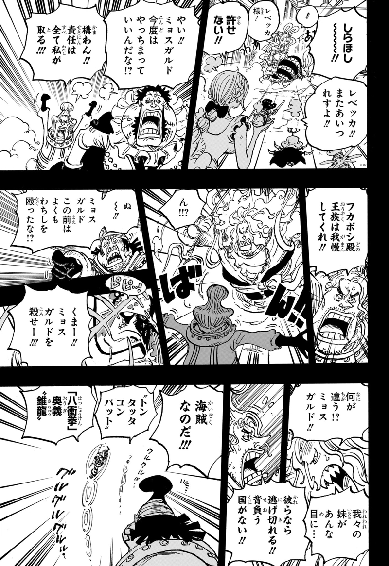 ワンピース 第1084話 - Page 12