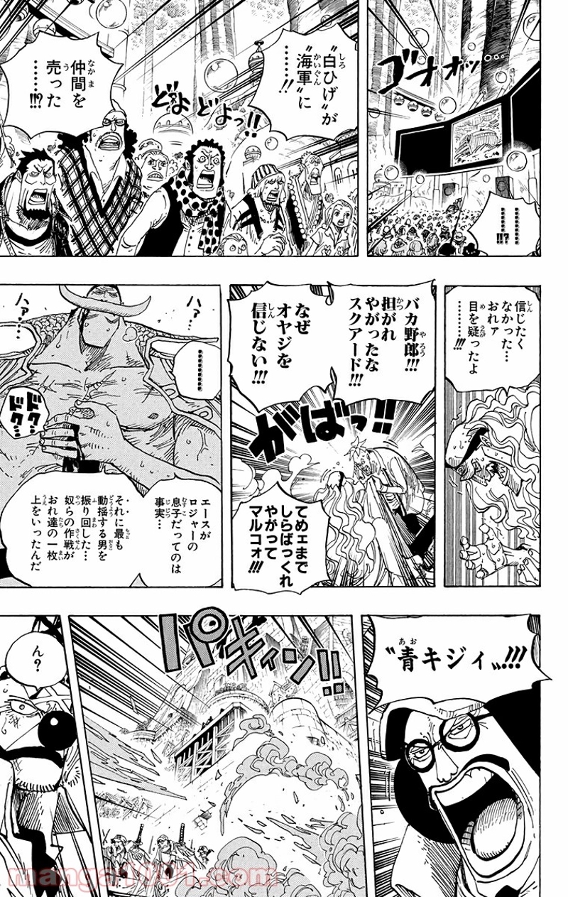 ワンピース 第563話 - Page 12
