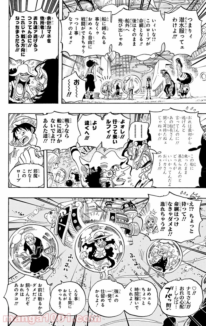 ワンピース 第605話 - Page 8
