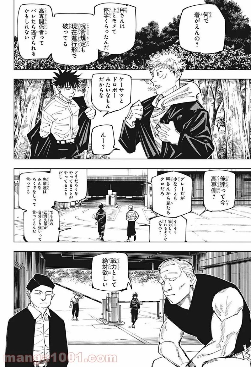 呪術廻戦 第153話 - Page 2