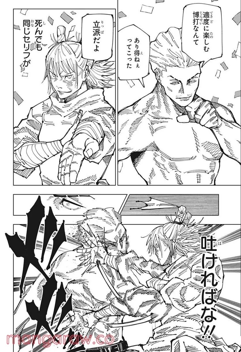 呪術廻戦 第187話 - Page 4