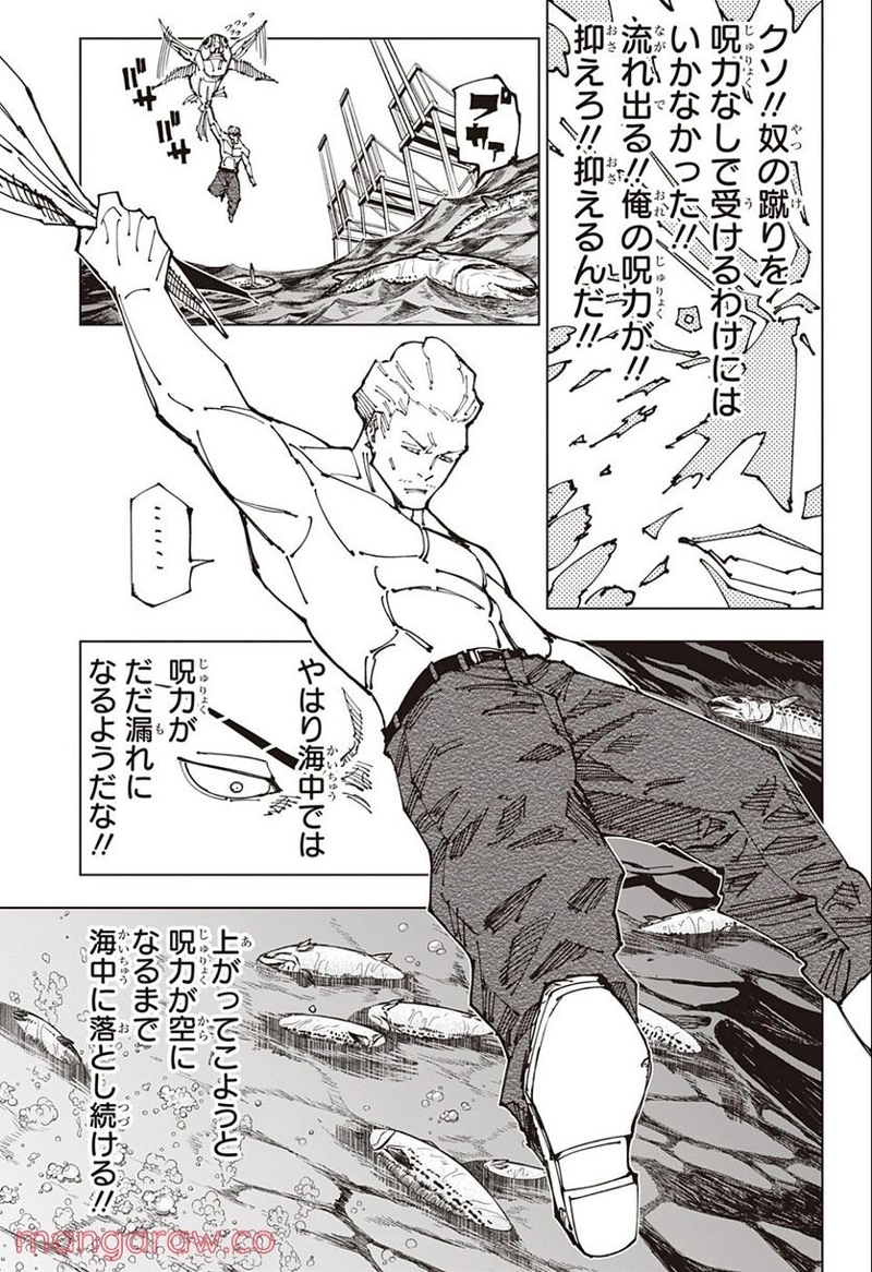 呪術廻戦 第189話 - Page 11