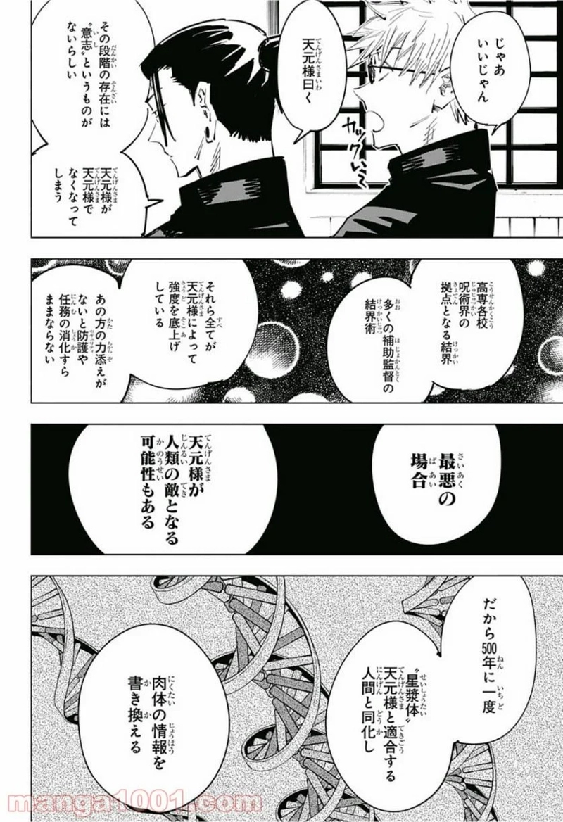 呪術廻戦 第66話 - Page 4
