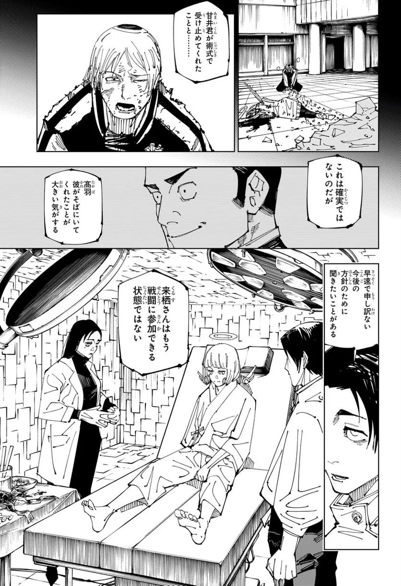 呪術廻戦 第220話 - Page 11