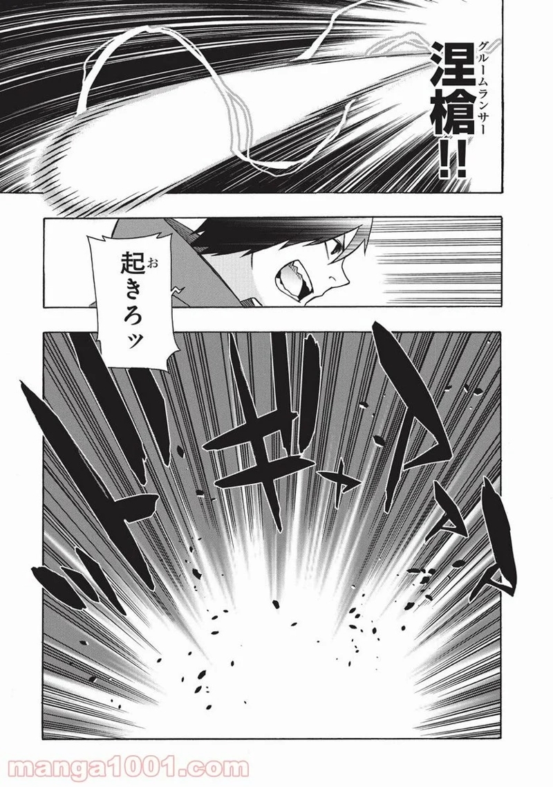 黒の召喚士 第20話 - Page 1