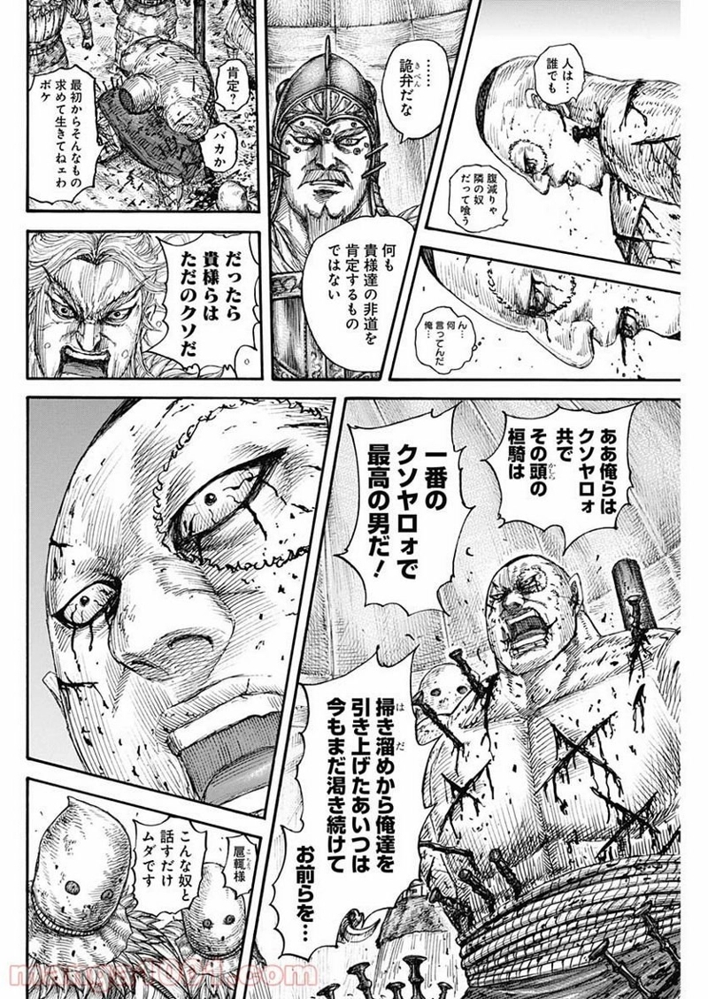 キングダム 第686話 - Page 16