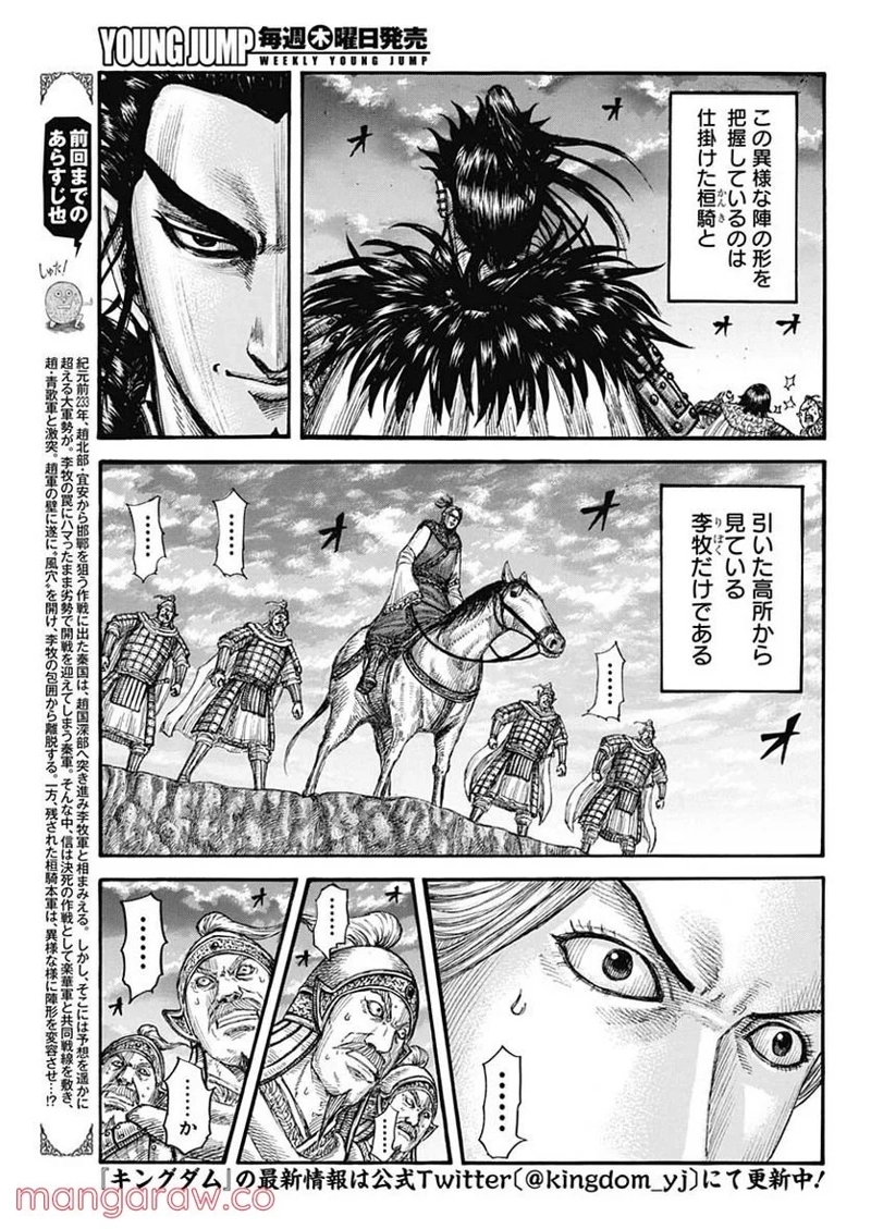 キングダム 第725話 - Page 5