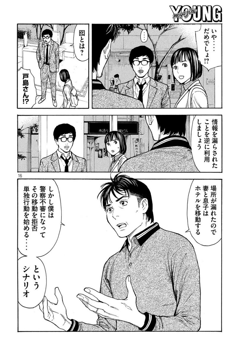 マイホームヒーロー 第158話 - Page 16