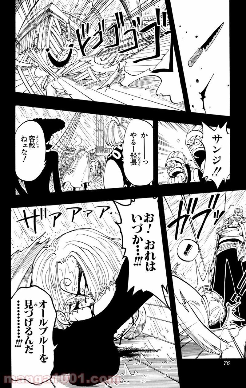 ワンピース 第57話 - Page 8