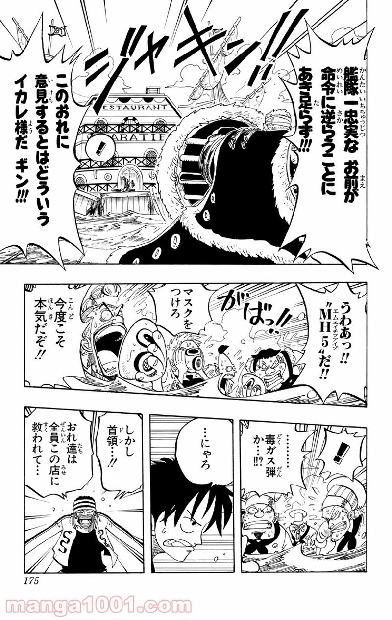 ワンピース 第62話 - Page 5