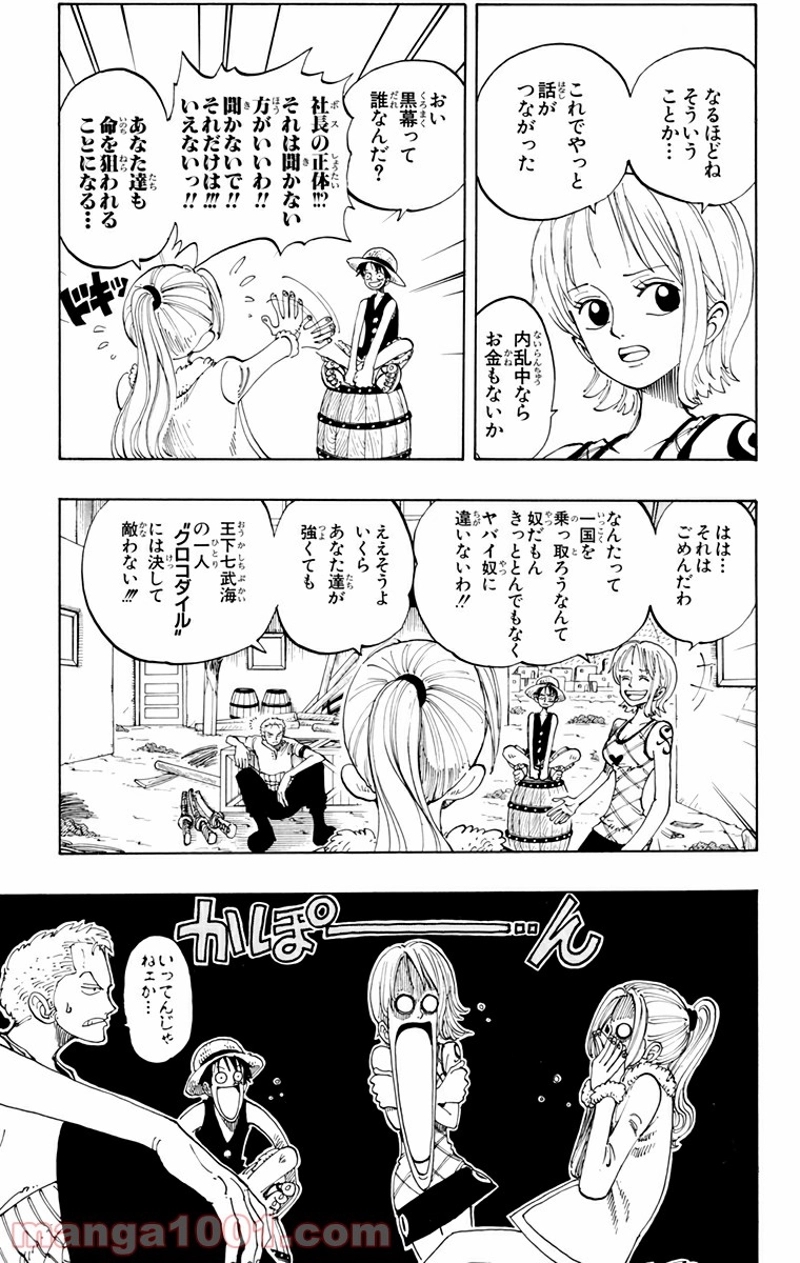 ワンピース 第113話 - Page 9