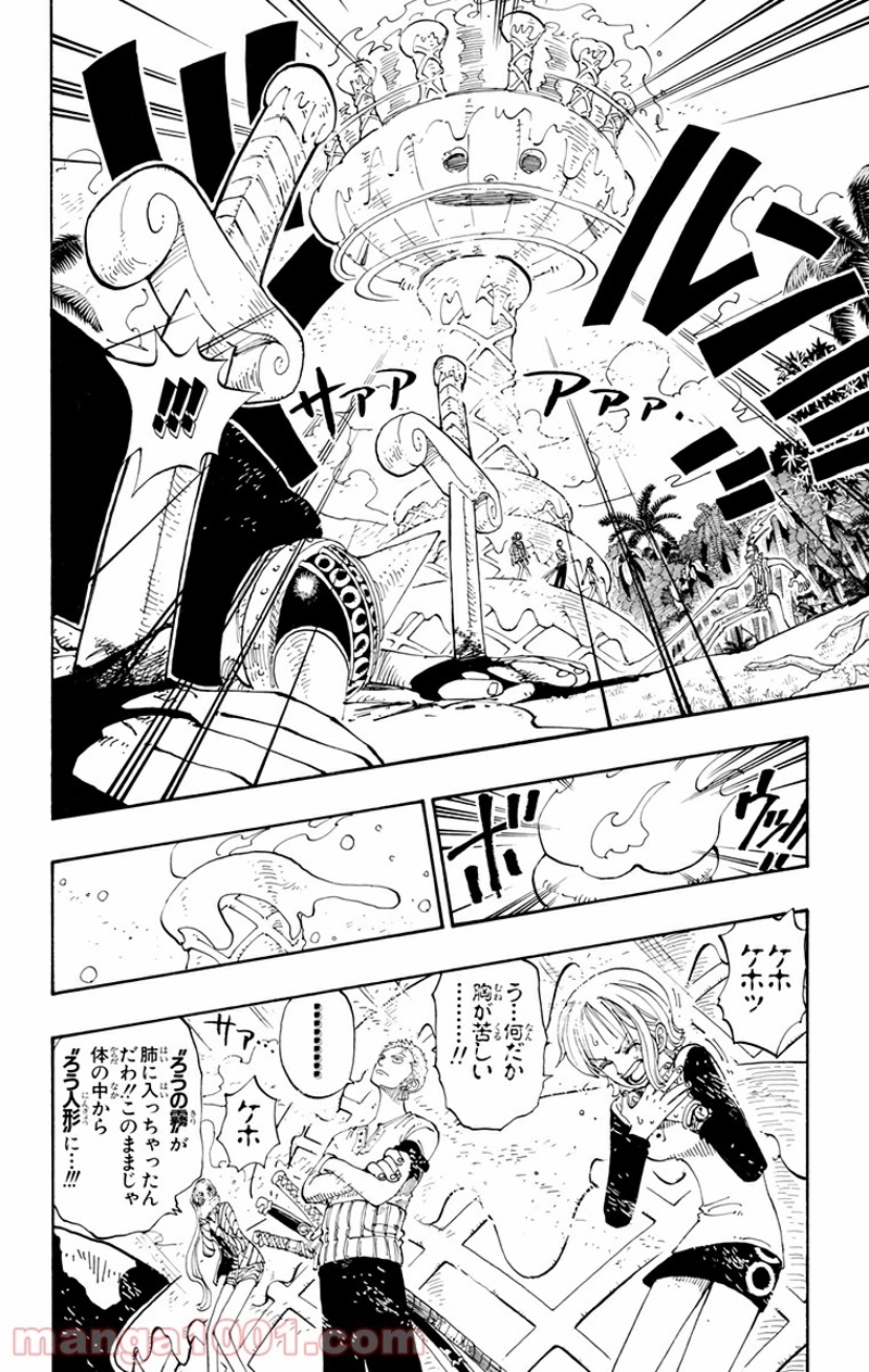ワンピース 第122話 - Page 6