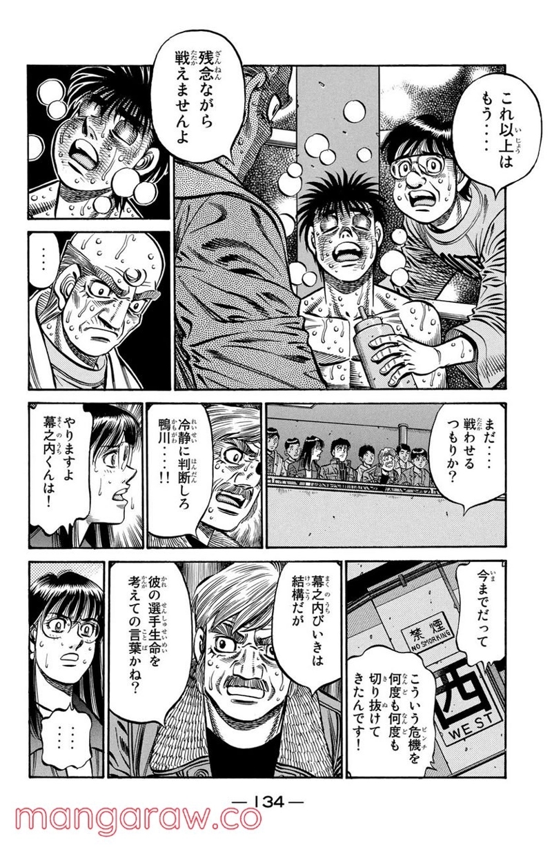 はじめの一歩 第785話 - Page 6