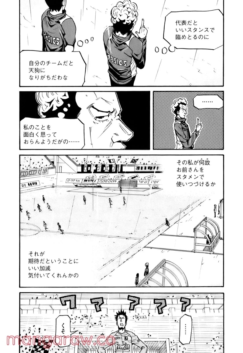 ジャイアントキリング 第103話 - Page 12