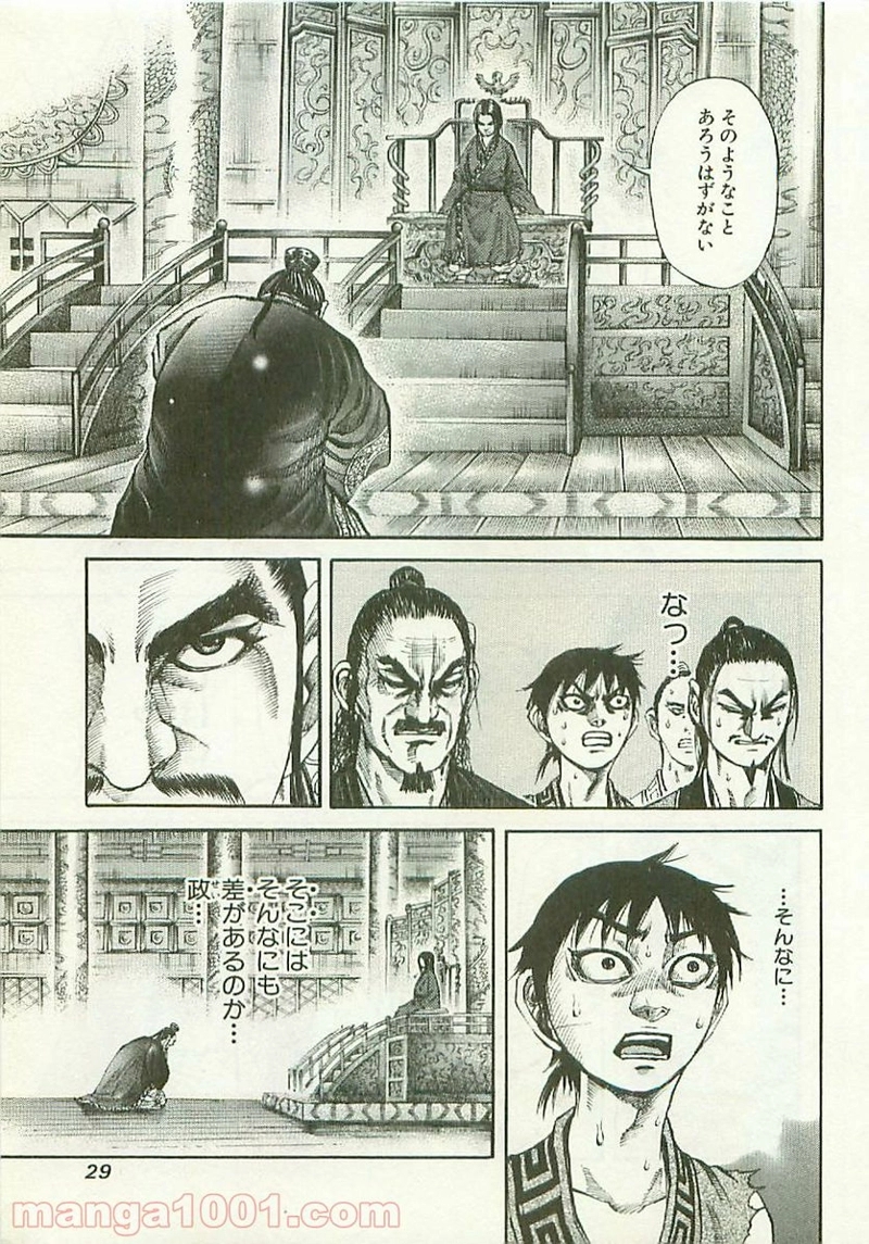 キングダム 第98話 - Page 7
