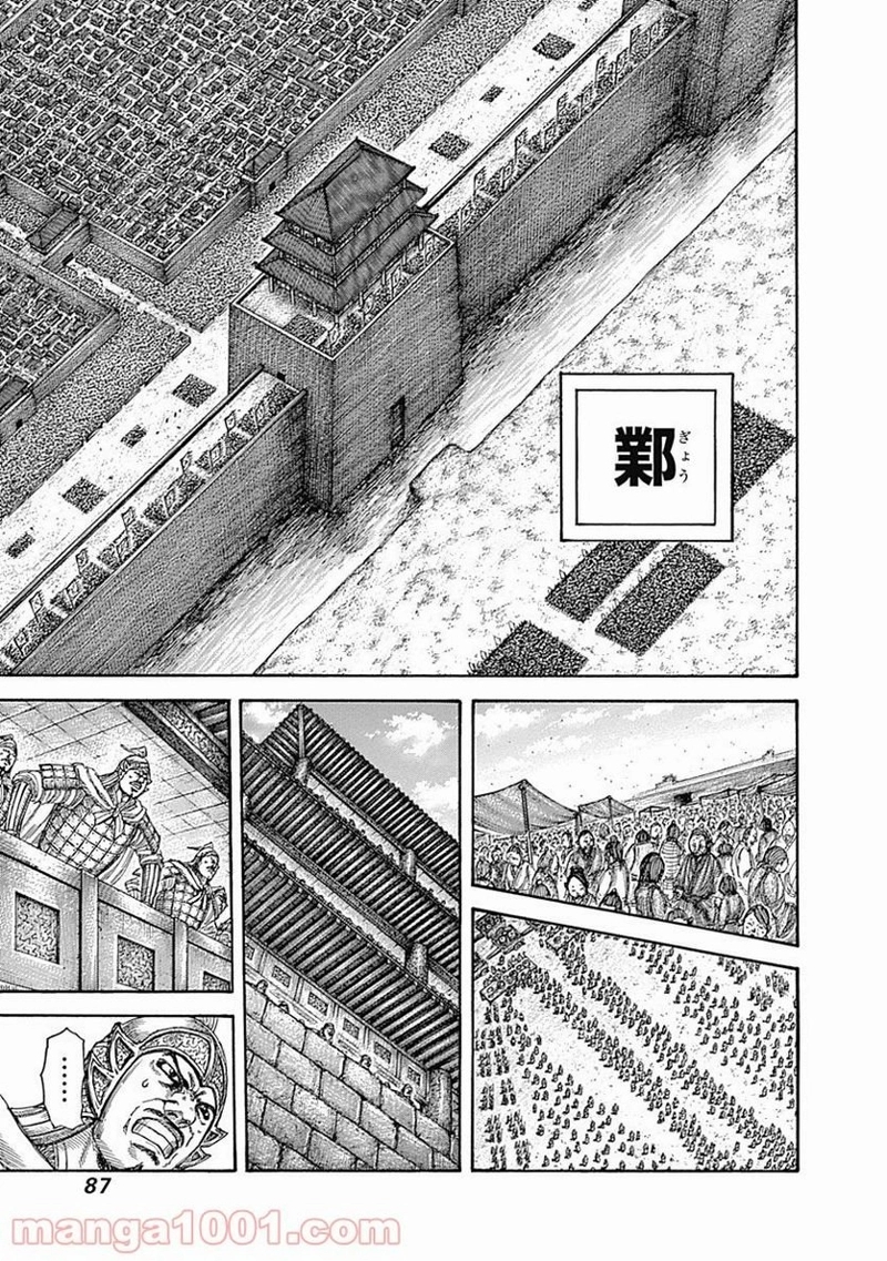キングダム 第519話 - Page 7