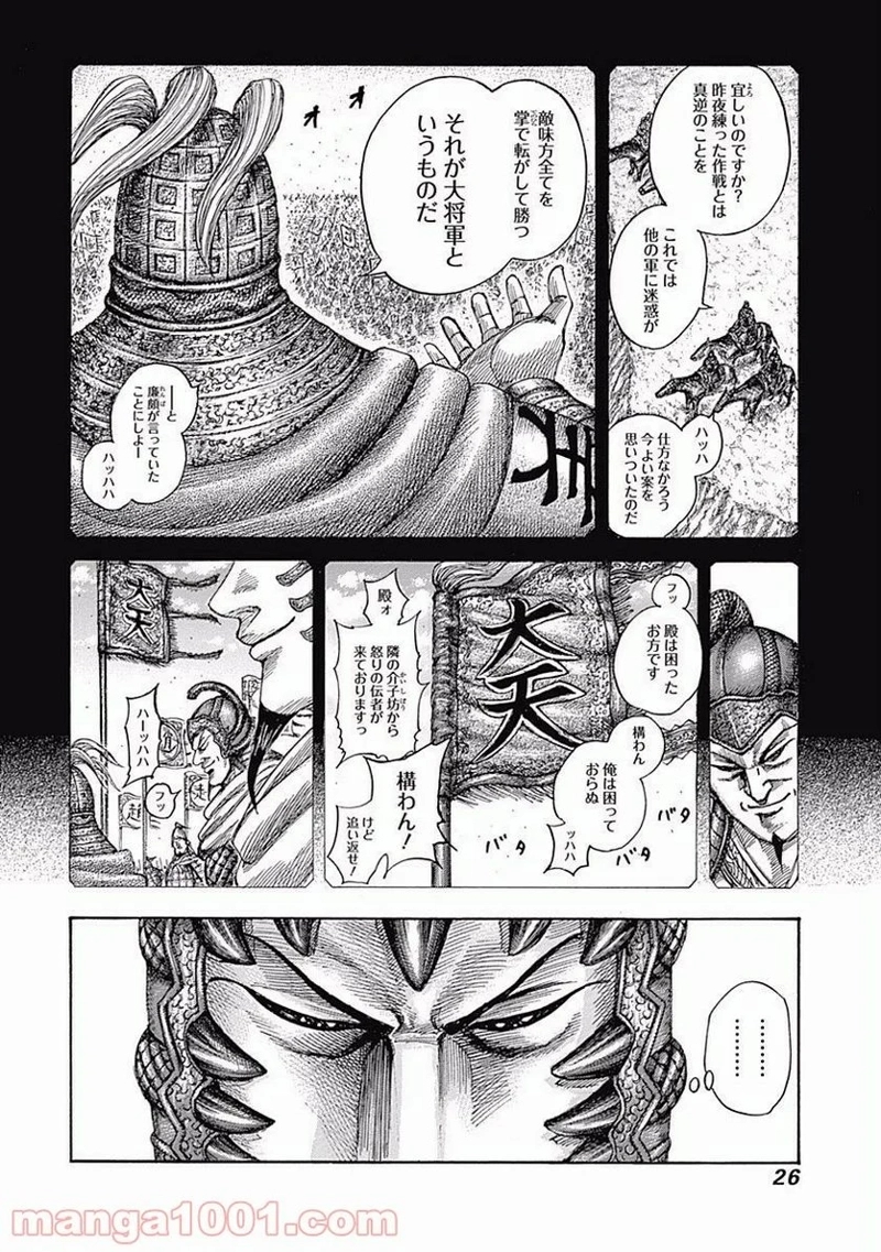 キングダム 第538話 - Page 2