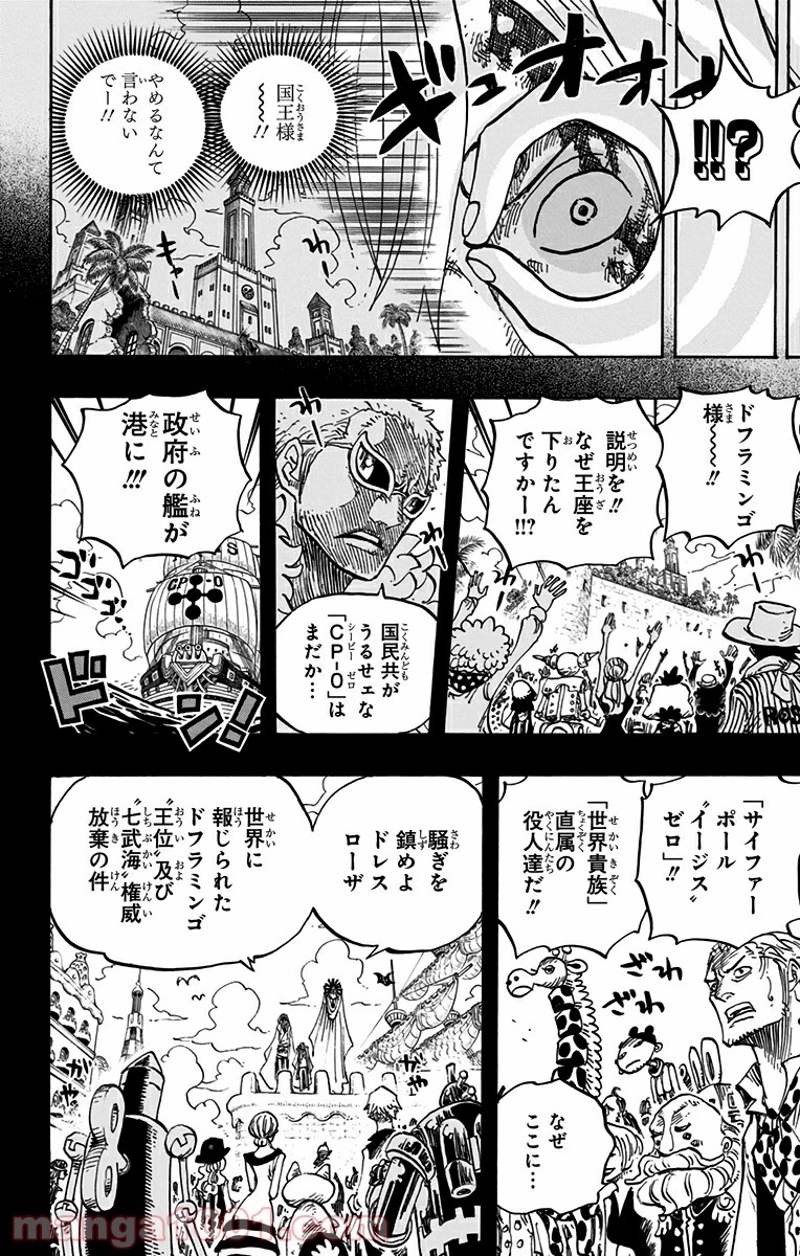 ワンピース 第712話 - Page 13