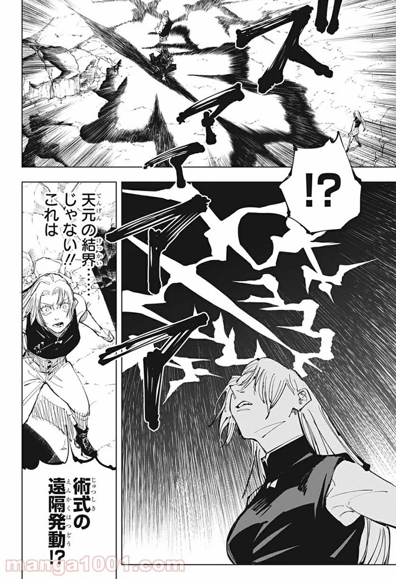 呪術廻戦 第136話 - Page 8