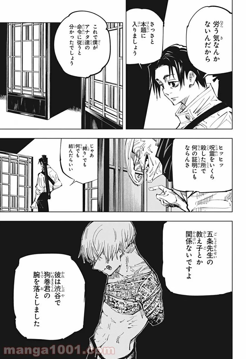呪術廻戦 第137話 - Page 19